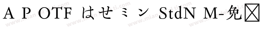 A P OTF はせミン StdN M字体转换